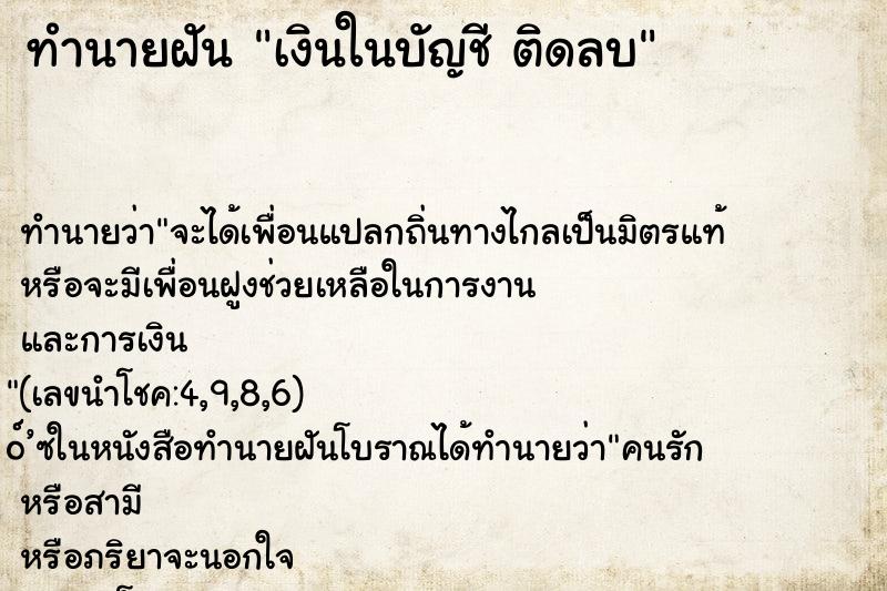 ทำนายฝันทำนายฝันเงินในบัญชีติดลบ